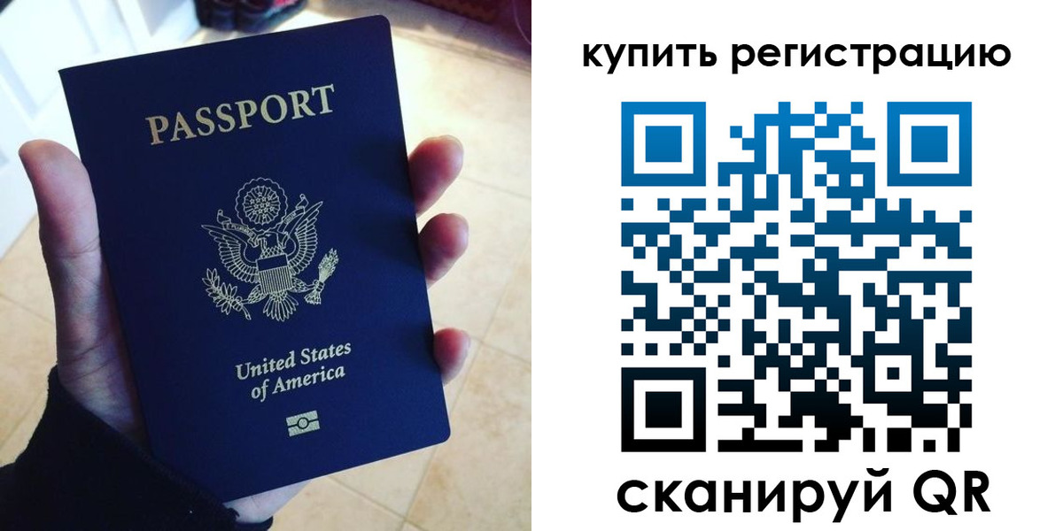 временная регистрация недорого в Заринске